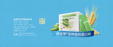 纽崔莱牌多种植物蛋白粉官方高清创意广告(粤食健广审(文)第2014070475号)