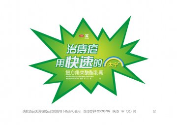 复方角菜酸酯乳膏-官方高清创意广告(陕药广审(文)第2011100514号)