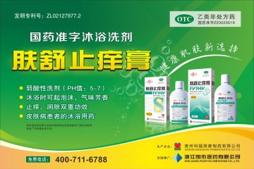 肤舒止痒膏-官方高清创意广告(黔药广审(文)第2014090124号)
