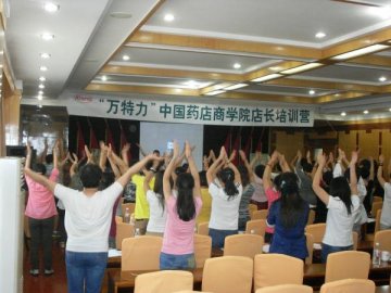 “万特力”中国药店商学院店长培训营圆满落幕