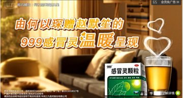情人节开口说爱 999感冒灵暖意升级打造告白活动
