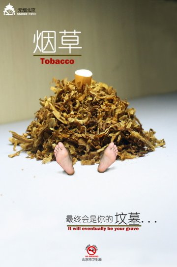 烟草最终会是你的坟墓