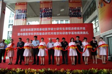 中国医学科学院输血研究所南京教学科研基地落户南京红十字血液中