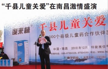 “千县儿童关爱”在南昌激情盛演