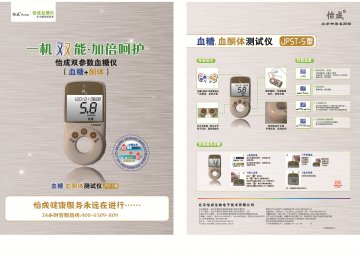 JPST-5型血糖、血酮体测试仪、虹吸式血糖试条、血酮体试条-官方高清创意广告(京医械广审(文)第2014020063号