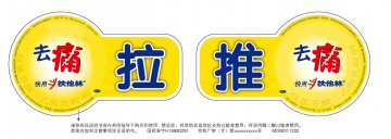 双氯芬酸二乙胺乳胶剂-扶他林官方高清创意广告(京药广审(文)第2012020105号)
