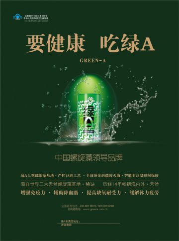 绿A天然螺旋藻精片官方高清创意广告(滇食健广审(文)第2011030006号)
