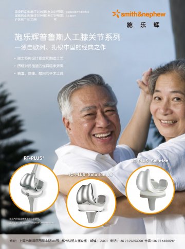 铰链型全膝关节置换系统/人工膝关节-RT-PLUS SOULTION/TC-PLUS(国食药监械(进)字2008第3463524号(更) 国食药监械(进)字2009第3462739号(更))精美广告图欣赏