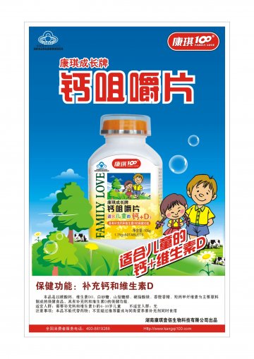 钙咀嚼片官方高清创意广告(湘食健广审(文)第2014070022号)