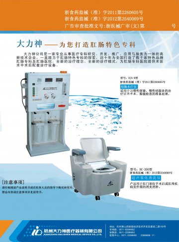 超声雾化熏洗仪，结肠水疗仪-官方高清创意广告(浙医械广审(文)第2013110053号)