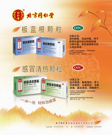 感冒清热颗粒/板蓝根颗粒-官方高清创意广告(京药广审(文)第2012100573号)