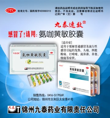 氨咖黄敏胶囊-官方高清创意广告(辽药广审(文)第2014090096号)