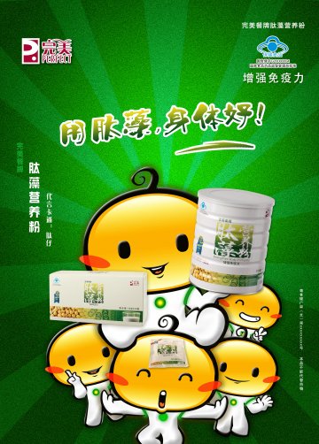 完美餐牌肽藻营养粉官方高清创意广告(粤食健广审(文)第2013060182号)