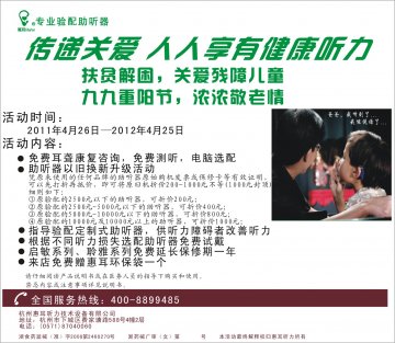 定制式助听器-官方高清创意广告(浙医械广审(文)第2011030014号)