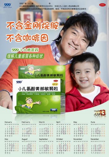小儿氨酚黄那敏颗粒-官方高清创意广告(京药广审(文)第2013040222号)