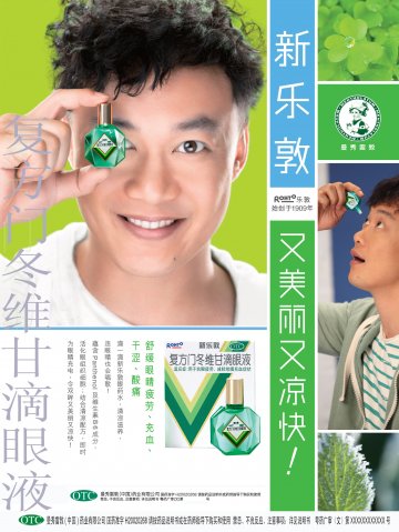 复方门冬维甘滴眼液-新乐敦官方高清创意广告(粤药广审(文)第2012090420号)