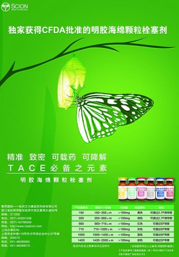 明胶海绵颗粒栓塞剂-官方高清创意广告()
