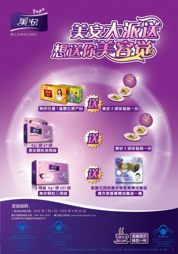 碧生源牌常润茶、碧生源牌减肥茶、碧生源牌美安颗粒官方高清创意广告(京食健广审(文)第2012070185号)