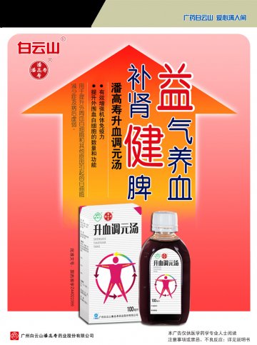 升血调元汤-官方高清创意广告(粤药广审(文)第2014040201号)