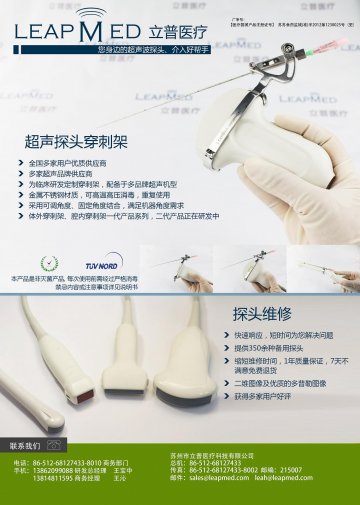 超声探头穿刺架-超声探头穿刺架官方高清创意广告(苏医械广审(文)第2014070198号)