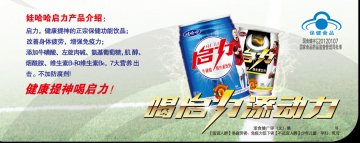 启力牛磺酸维生素饮料官方高清创意广告(浙食健广审(文)第2013050040号)