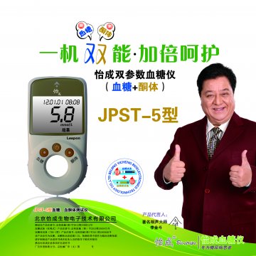 JPST-5型血糖、血酮体测试仪、虹吸式血糖试条、血酮体试条-官方高清创意广告()