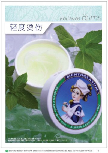 复方薄荷脑软膏-官方高清创意广告(粤药广审(文)第2014020064号)