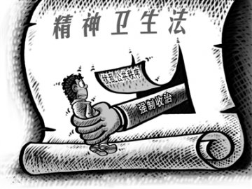 强制医疗遇尴尬（聚焦·关注《精神卫生法》③）