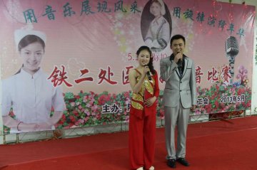 纪念5.12：铁二处医院赛好声音庆护士节