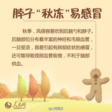 “春捂秋冻”不是“一冻到底”