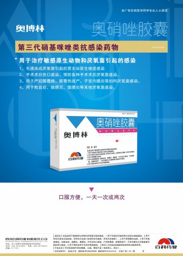 奥硝唑胶囊-官方高清创意广告(川药广审(文)第2014080090号)
