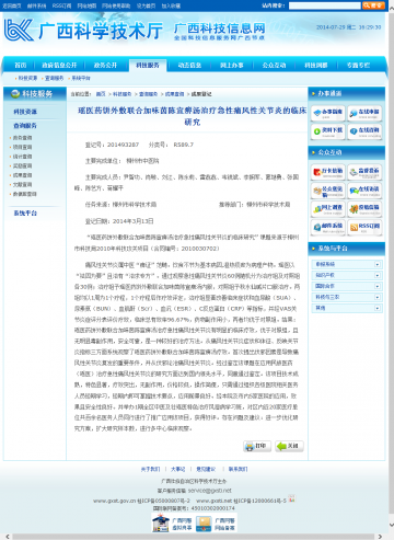 瑶医药饼外敷联合加味茵陈宣痹汤治疗急性痛风性关节炎的临床研究