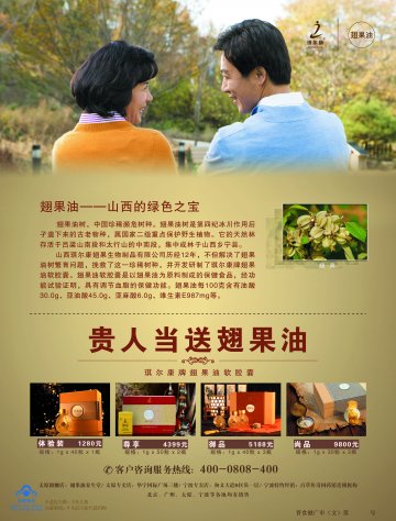 琪尔康牌翅果油软胶囊官方高清创意广告(晋食健广审(文)第2012080002号)