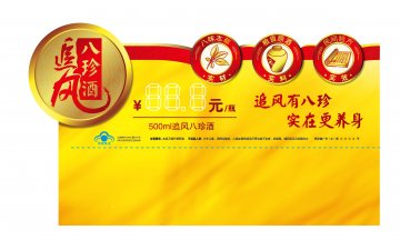追风牌八珍酒官方高清创意广告(鄂食健广审(文)第2012090048号)