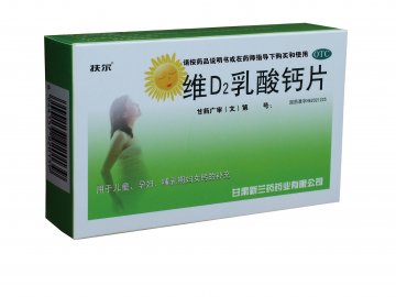维D2乳酸钙片-官方高清创意广告(甘药广审(文)第2011050020号)