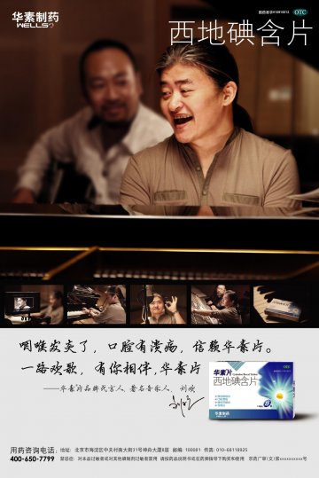 西地碘含片-华素片官方高清创意广告(京药广审(文)第2012110641号)