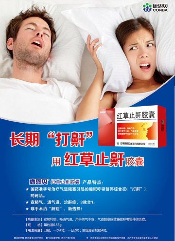 红草止鼾胶囊-官方高清创意广告(滇药广审(文)第2014090173号)