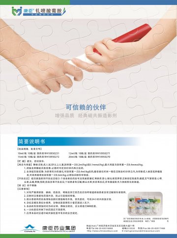 钆喷酸葡胺注射液-官方高清创意广告(粤药广审(文)第2014030121号)