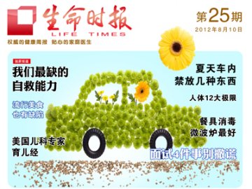 生命时报HD 各期预览
