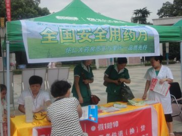 邵阳启动“全国用药安全月”宣传活动