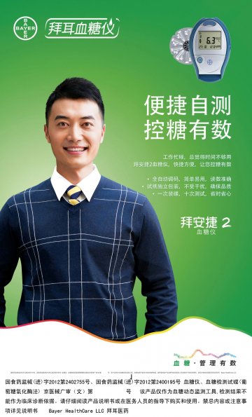 血糖仪、血糖检测试碟（葡萄糖氧化酶法）-拜安捷2官方高清创意广告(京医械广审(文)第2013100385号)