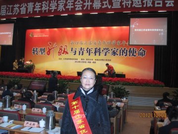 我校吴皓教授荣获“第十届江苏省优秀科技工作者荣誉称号”