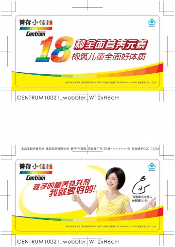 善存小佳维官方高清创意广告(苏食健广审(文)第2012100146号)