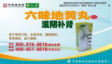 六味地黄丸-官方高清创意广告(津药广审(文)第2012060120号)