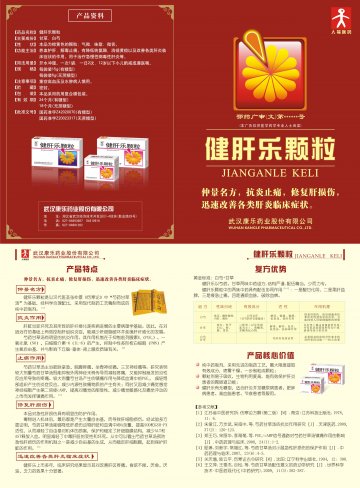 健肝乐颗粒-官方高清创意广告(鄂药广审(文)第2011100218号)