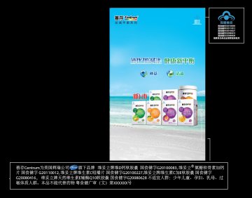 维妥立牌维生素C咀嚼片等五个产品官方高清创意广告(粤食健广审(文)第2012120529号)