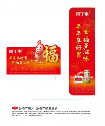 多潘立酮混悬液 多潘立酮片-吗丁啉官方高清创意广告(陕药广审(文)第2012100431号)