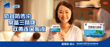 双黄连口服液-官方高清创意广告(黑药广审(文)第2014080069号)