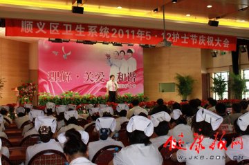 顺义区卫生系统召开护士节庆祝大会