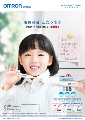 电子体温计-官方高清创意广告(辽医械广审(文)第2011080032号)